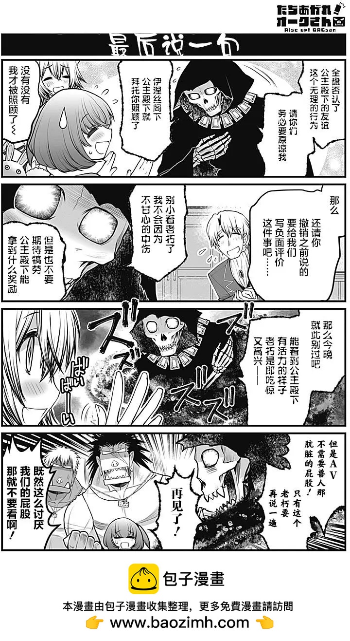 《站起来吧！半兽人先生》第15回 第18页