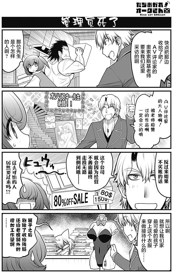 《站起来吧！半兽人先生》第15回 第1页