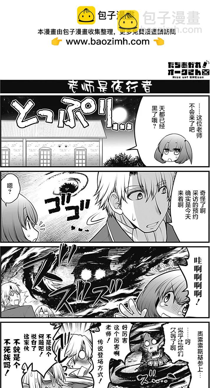 《站起来吧！半兽人先生》第15回 第2页
