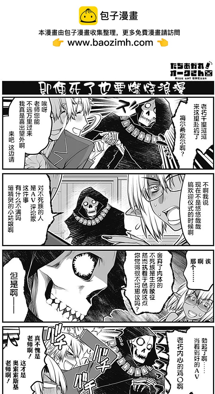 《站起来吧！半兽人先生》第15回 第3页