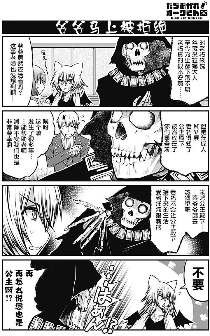 《站起来吧！半兽人先生》第15回 第5页