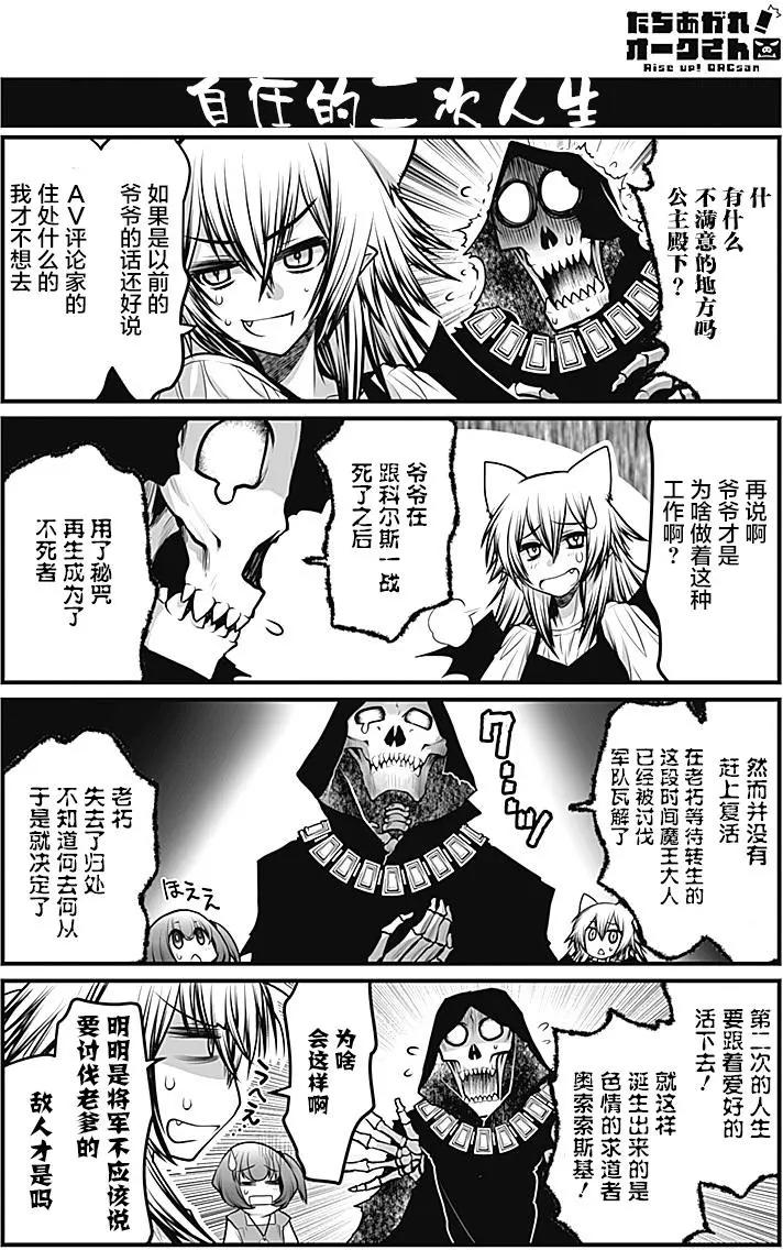 《站起来吧！半兽人先生》第15回 第6页
