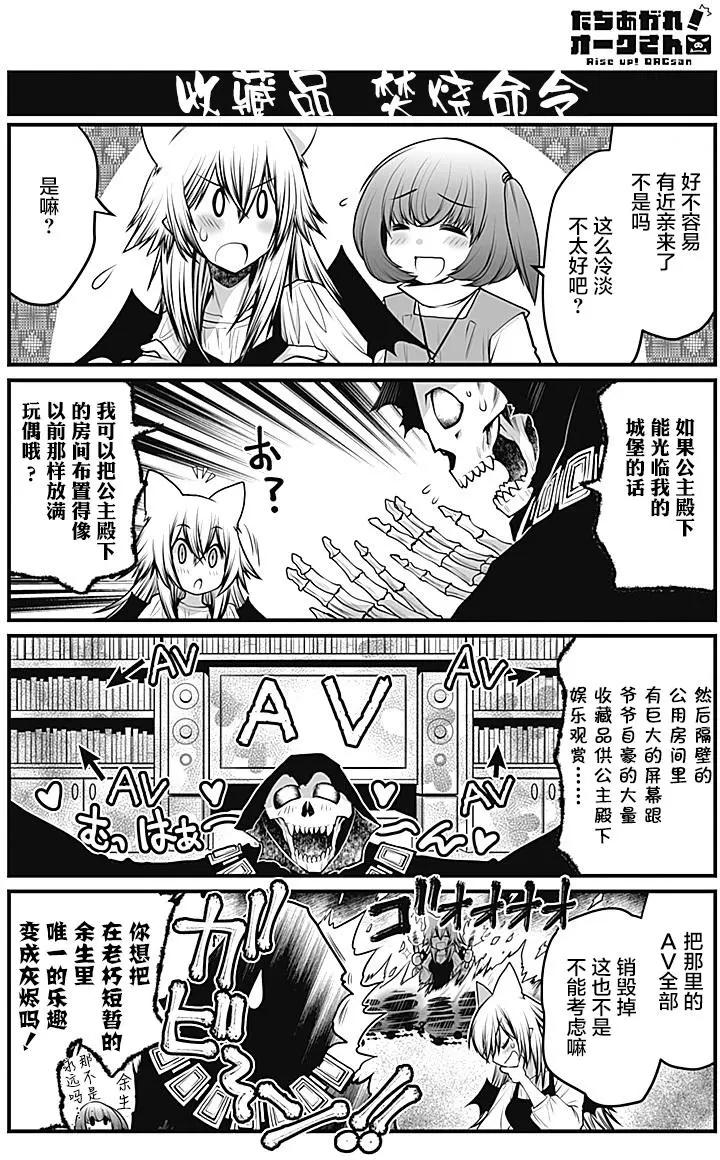 《站起来吧！半兽人先生》第15回 第7页