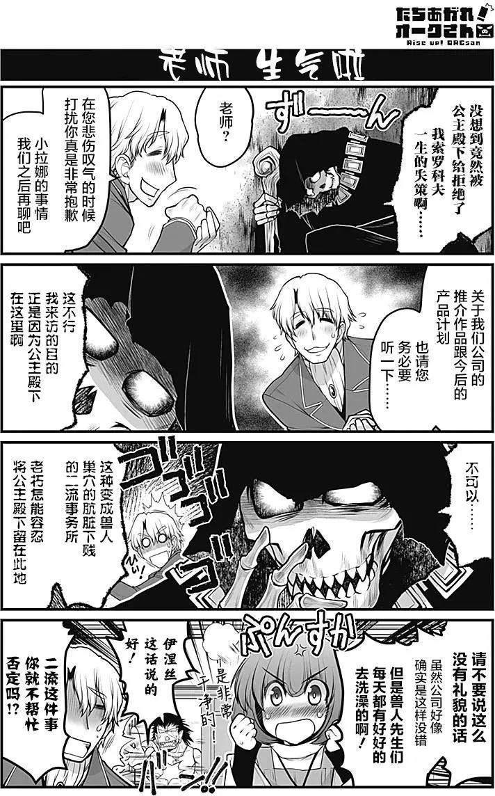 《站起来吧！半兽人先生》第15回 第8页