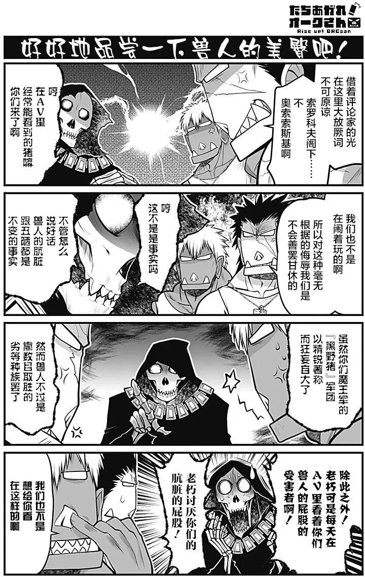 《站起来吧！半兽人先生》第15回 第9页