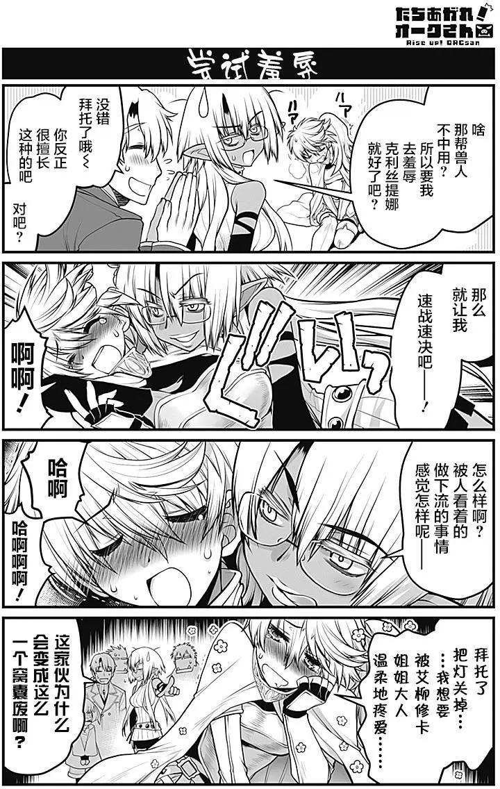 《站起来吧！半兽人先生》第12回 第10页