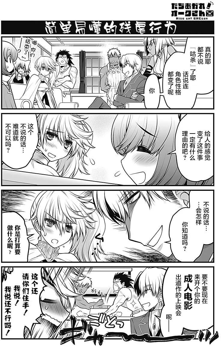 《站起来吧！半兽人先生》第12回 第11页