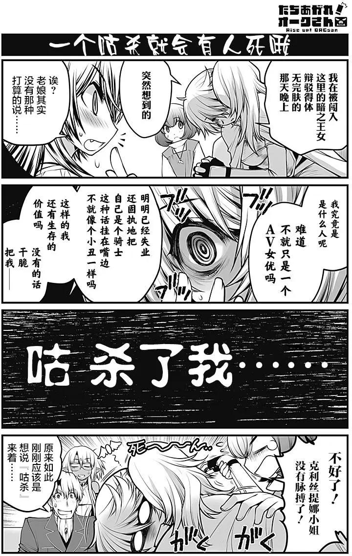 《站起来吧！半兽人先生》第12回 第12页