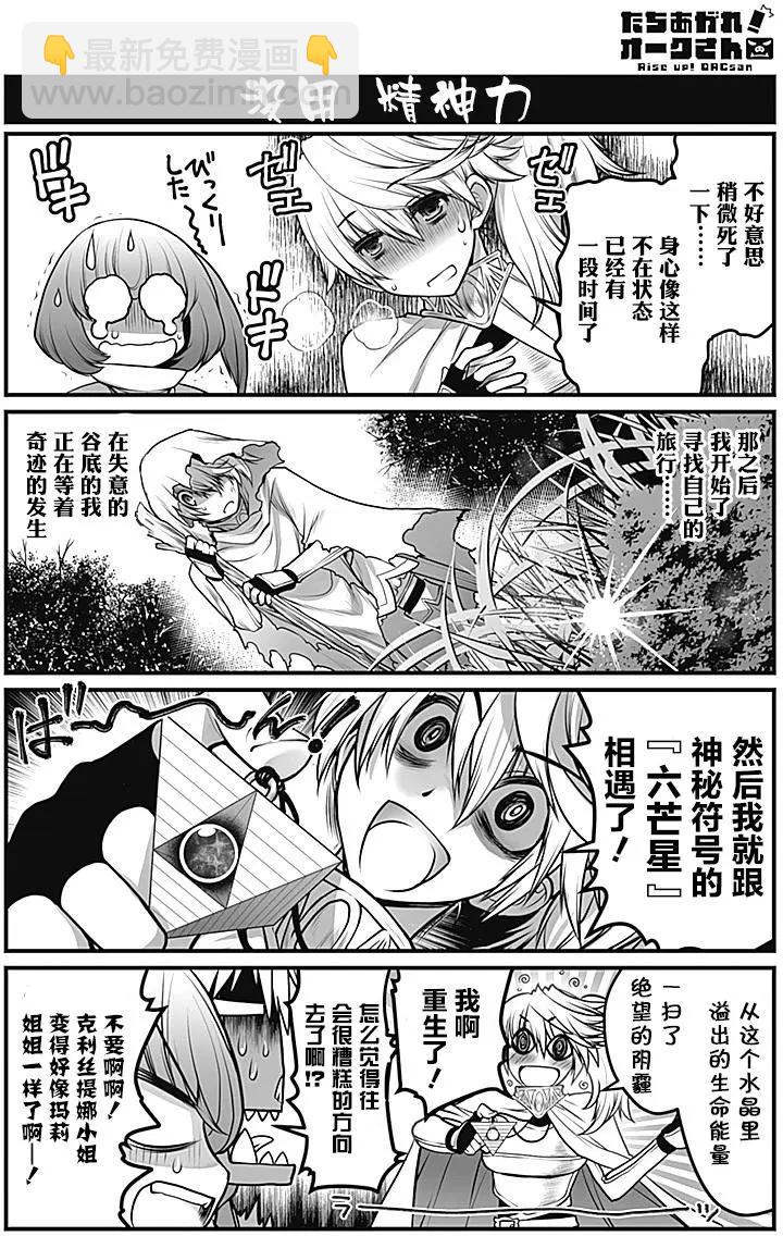 《站起来吧！半兽人先生》第12回 第13页