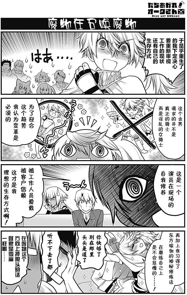 《站起来吧！半兽人先生》第12回 第14页