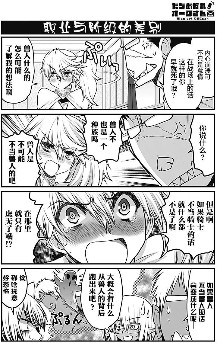 《站起来吧！半兽人先生》第12回 第15页