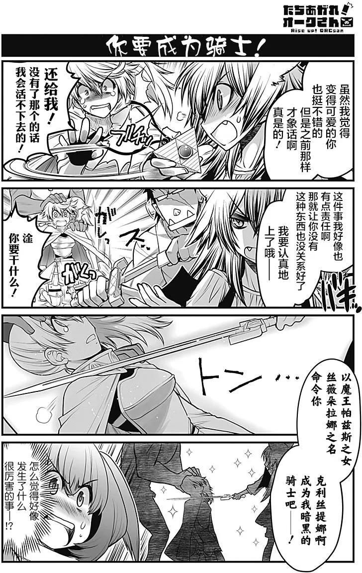 《站起来吧！半兽人先生》第12回 第18页