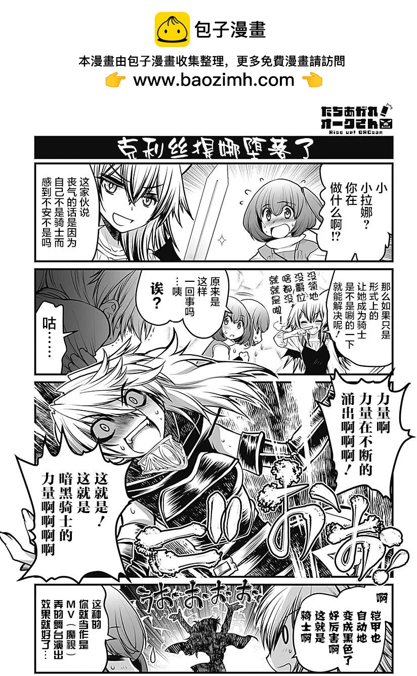 《站起来吧！半兽人先生》第12回 第19页