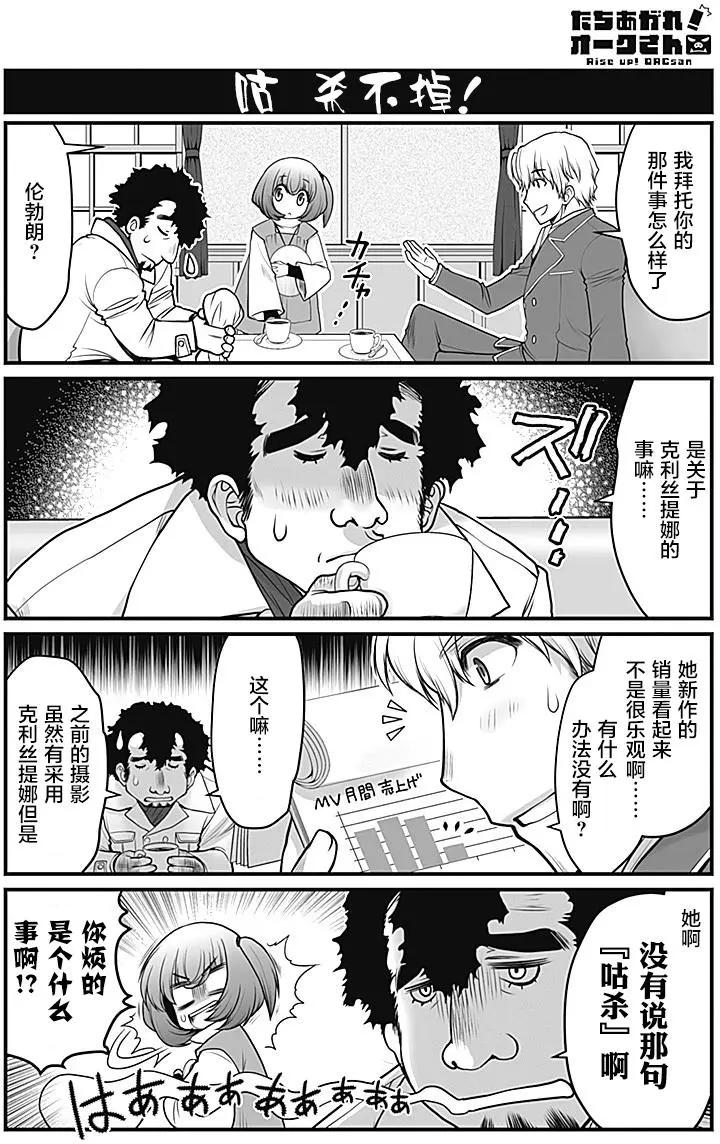 《站起来吧！半兽人先生》第12回 第1页
