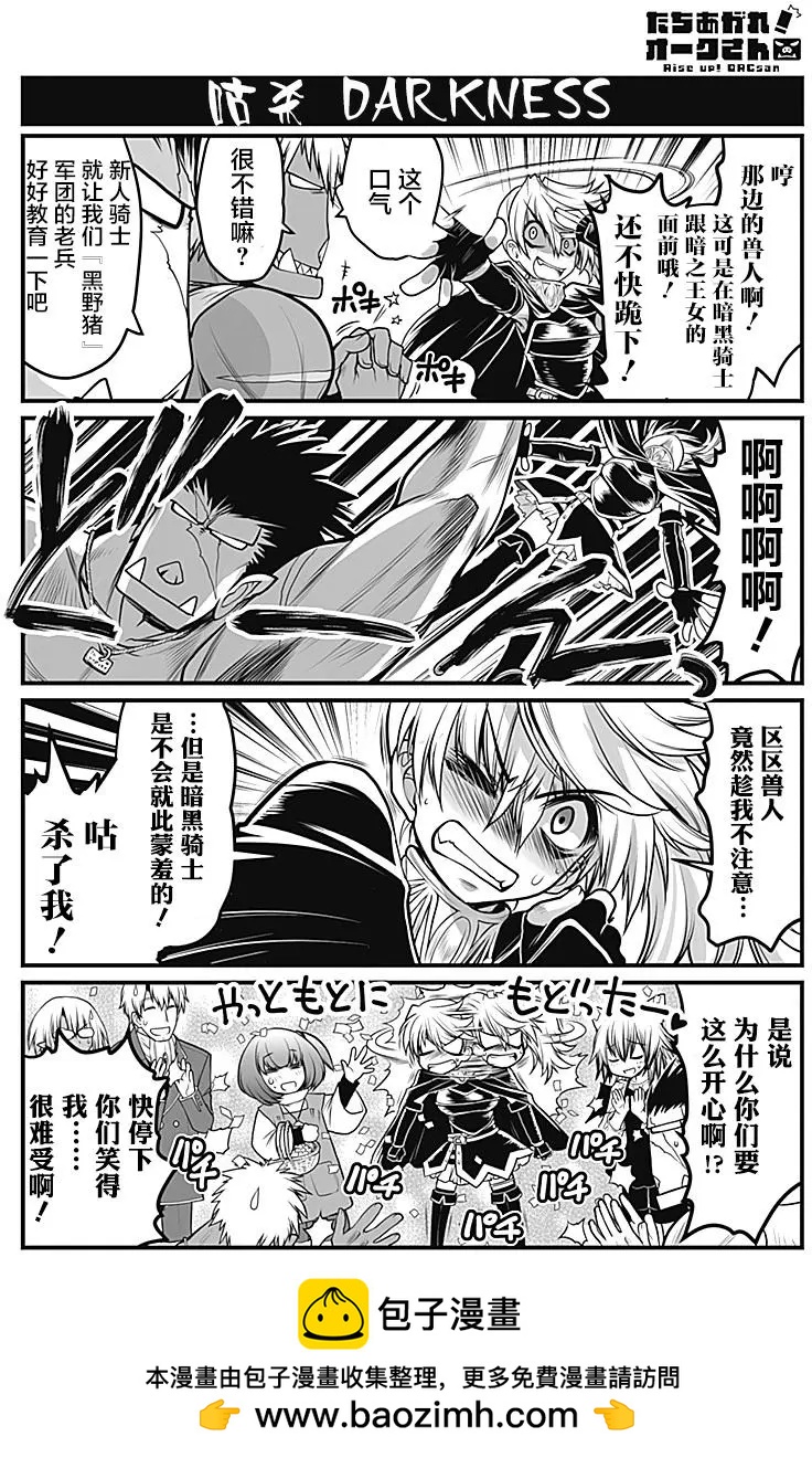 《站起来吧！半兽人先生》第12回 第20页
