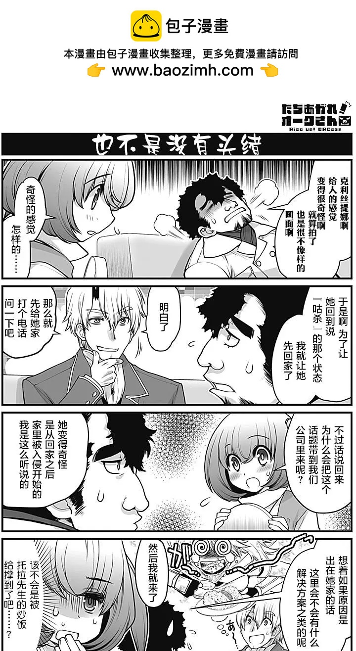 《站起来吧！半兽人先生》第12回 第2页