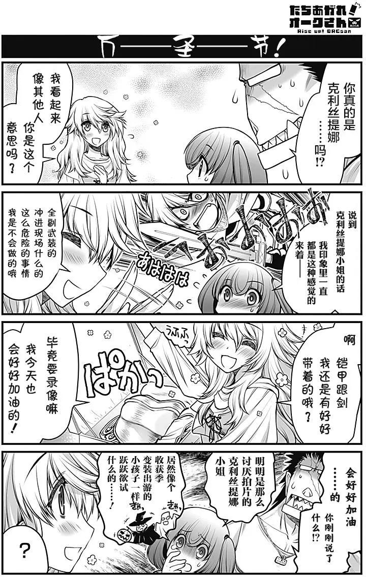 《站起来吧！半兽人先生》第12回 第4页