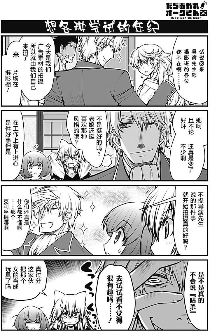 《站起来吧！半兽人先生》第12回 第6页