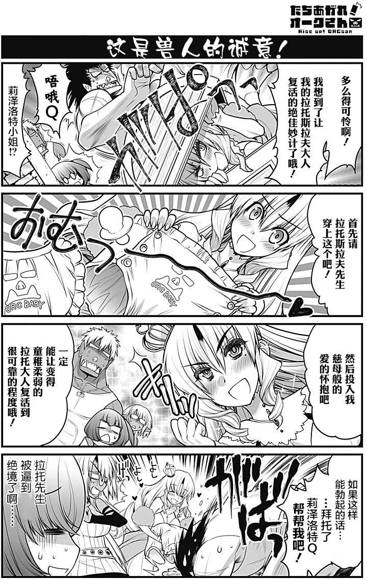 《站起来吧！半兽人先生》第13回 第10页