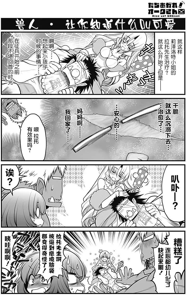 《站起来吧！半兽人先生》第13回 第11页