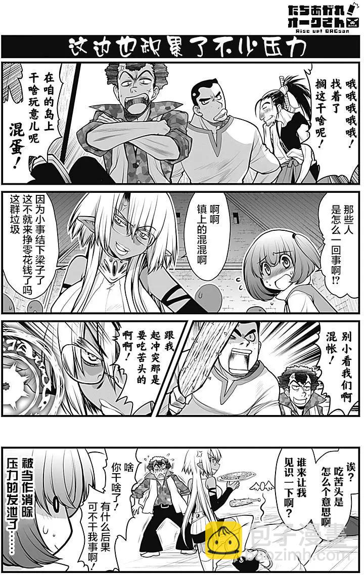 《站起来吧！半兽人先生》第13回 第12页