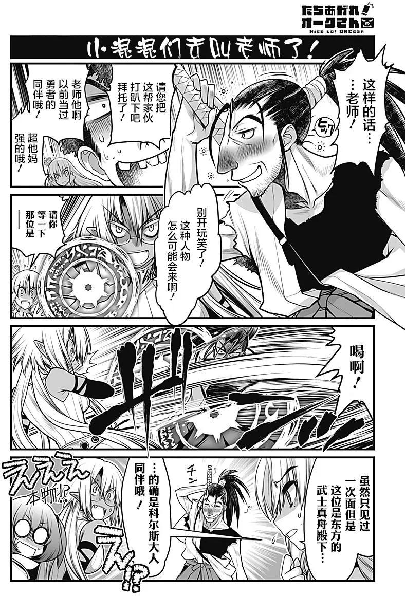 《站起来吧！半兽人先生》第13回 第13页