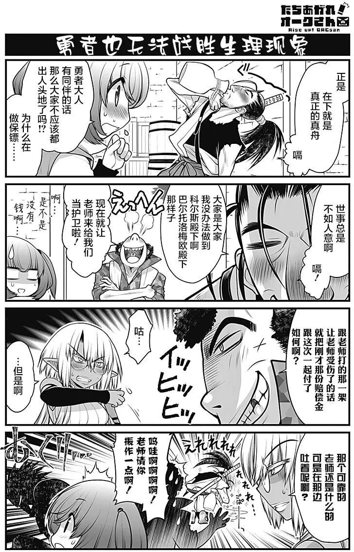 《站起来吧！半兽人先生》第13回 第14页