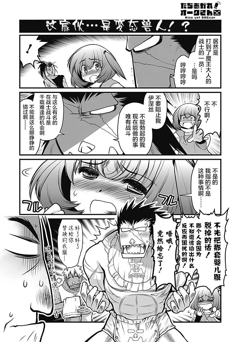 《站起来吧！半兽人先生》第13回 第15页
