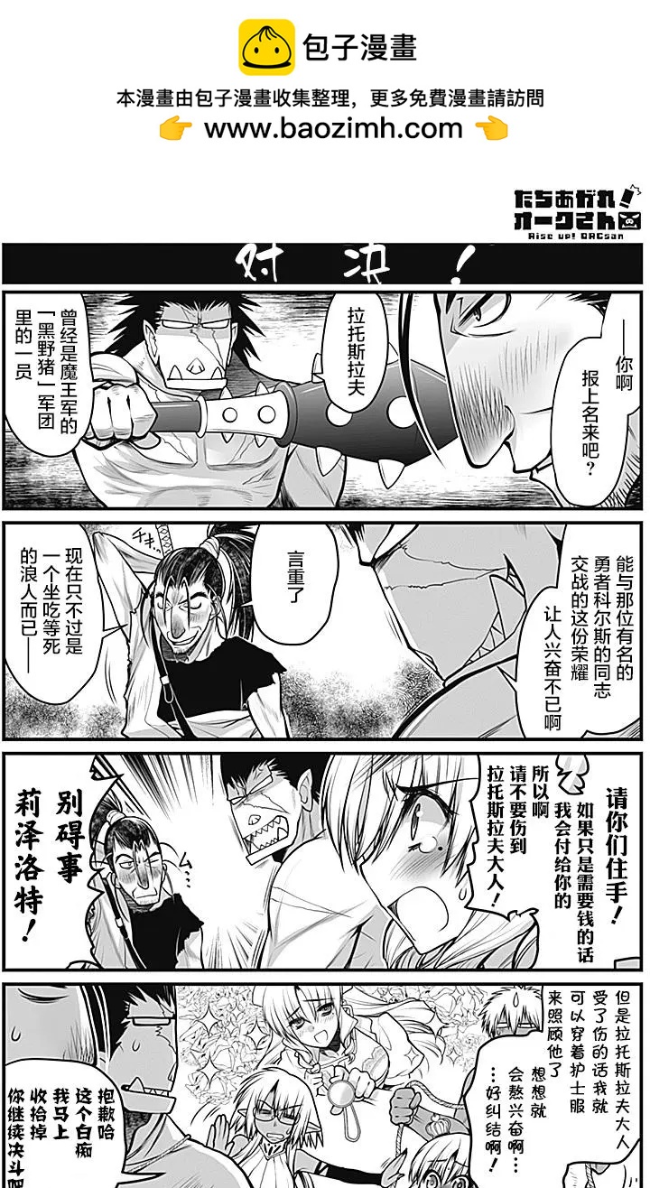 《站起来吧！半兽人先生》第13回 第16页