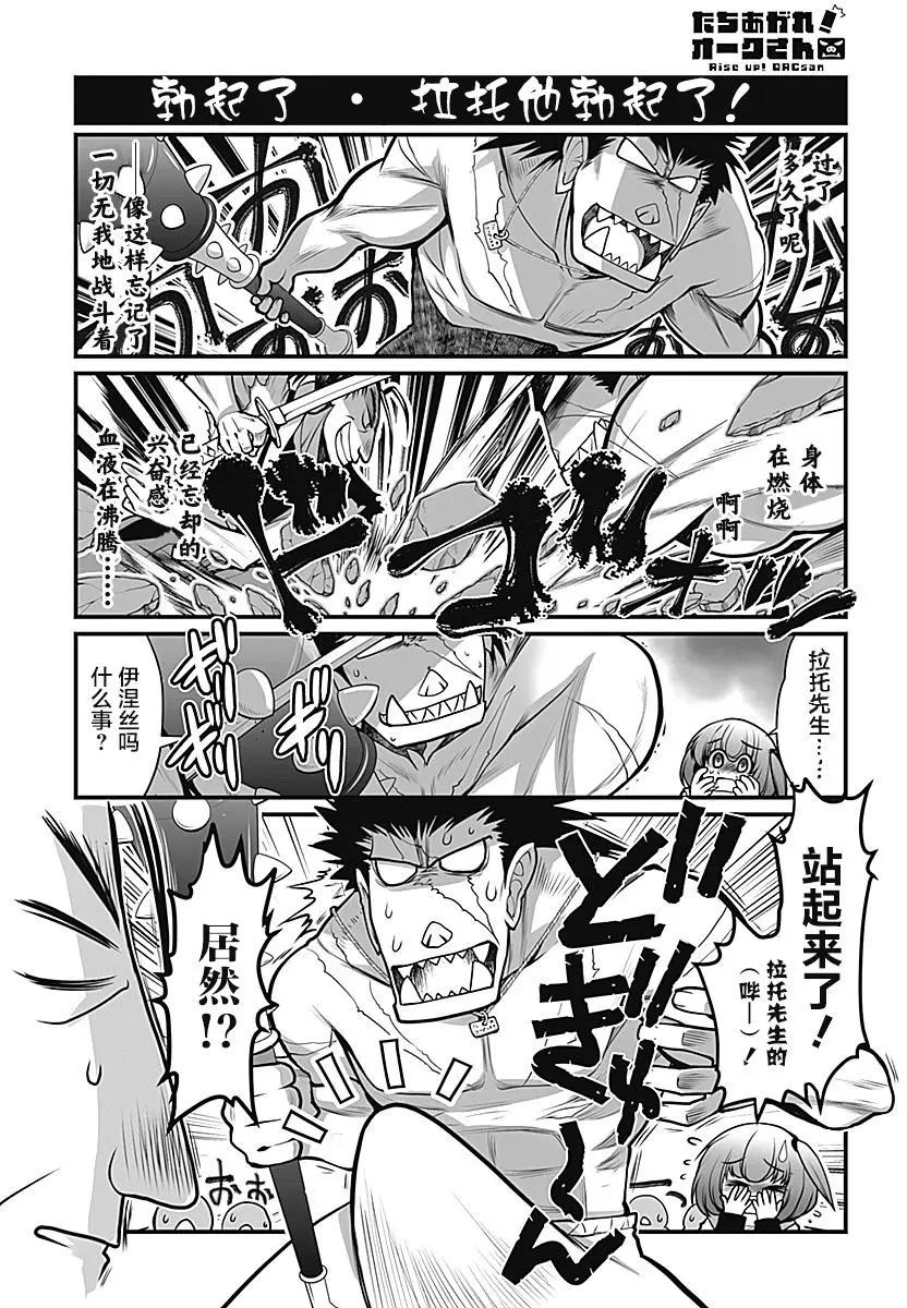《站起来吧！半兽人先生》第13回 第17页