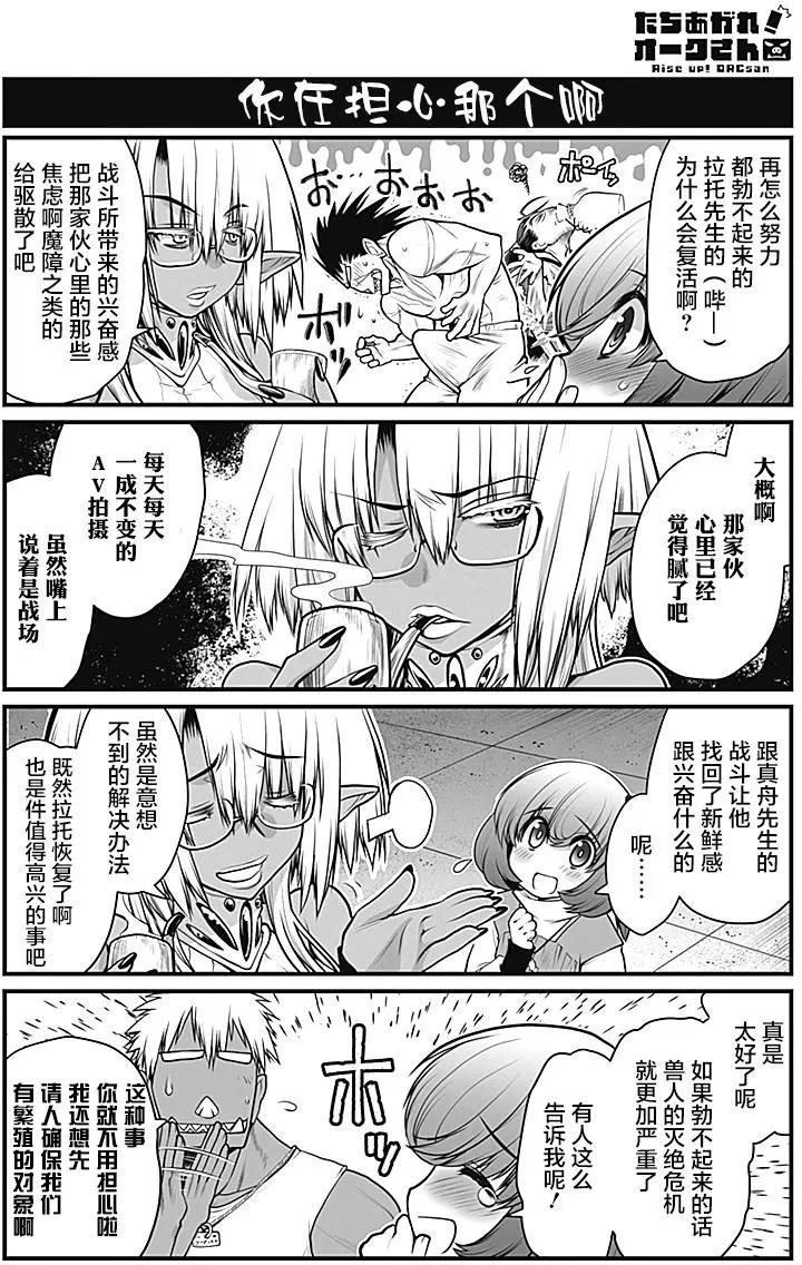 《站起来吧！半兽人先生》第13回 第18页