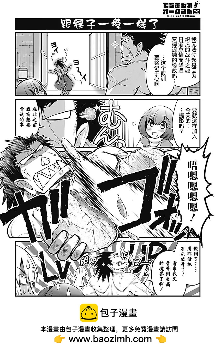 《站起来吧！半兽人先生》第13回 第20页