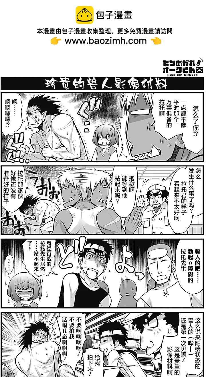 《站起来吧！半兽人先生》第13回 第2页