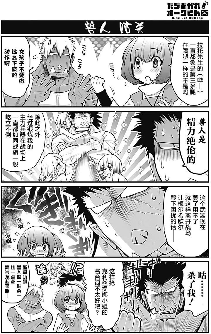 《站起来吧！半兽人先生》第13回 第3页