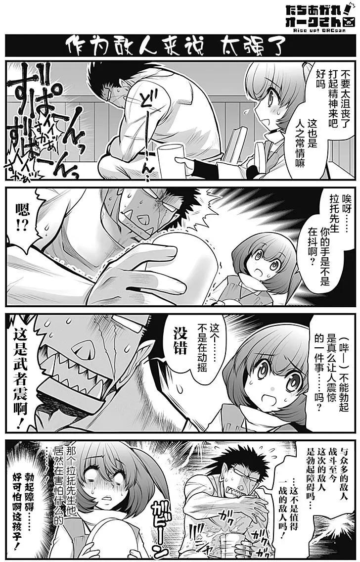 《站起来吧！半兽人先生》第13回 第4页