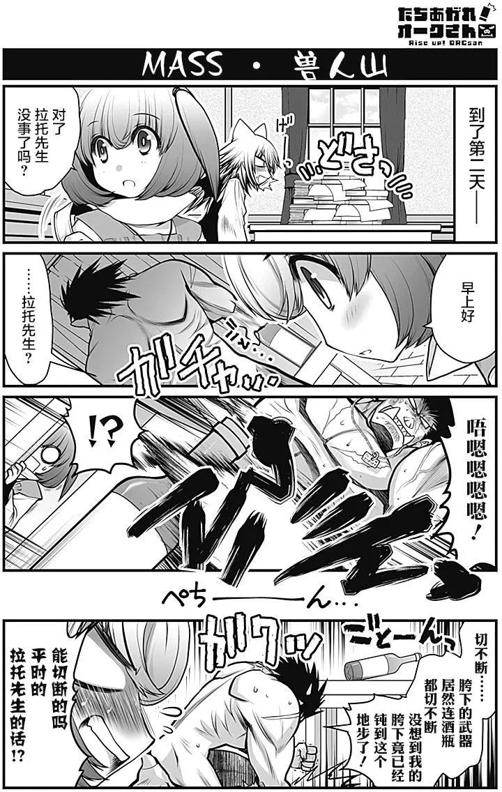 《站起来吧！半兽人先生》第13回 第5页