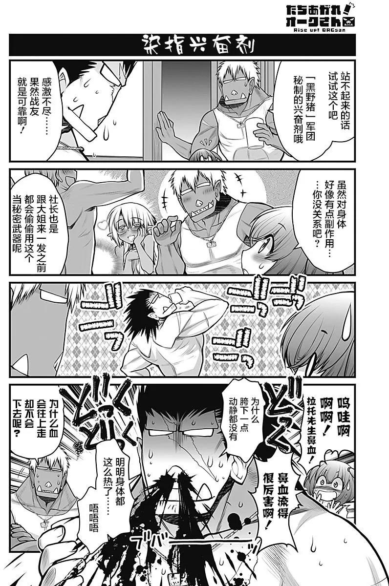 《站起来吧！半兽人先生》第13回 第6页