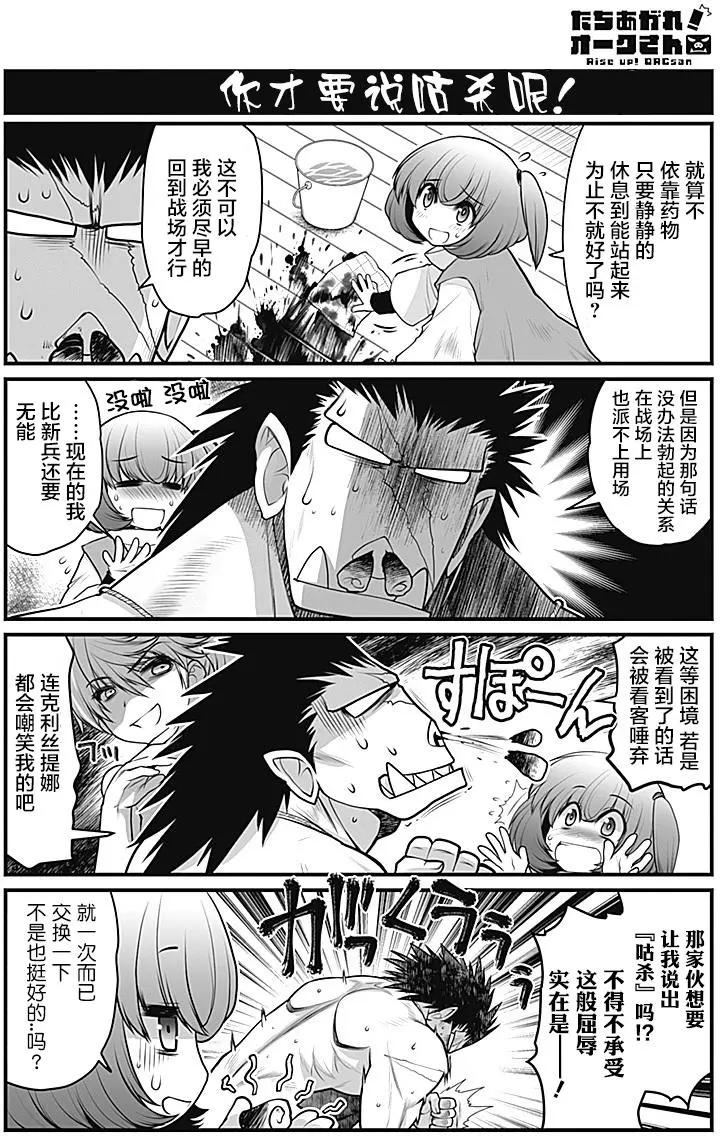 《站起来吧！半兽人先生》第13回 第7页