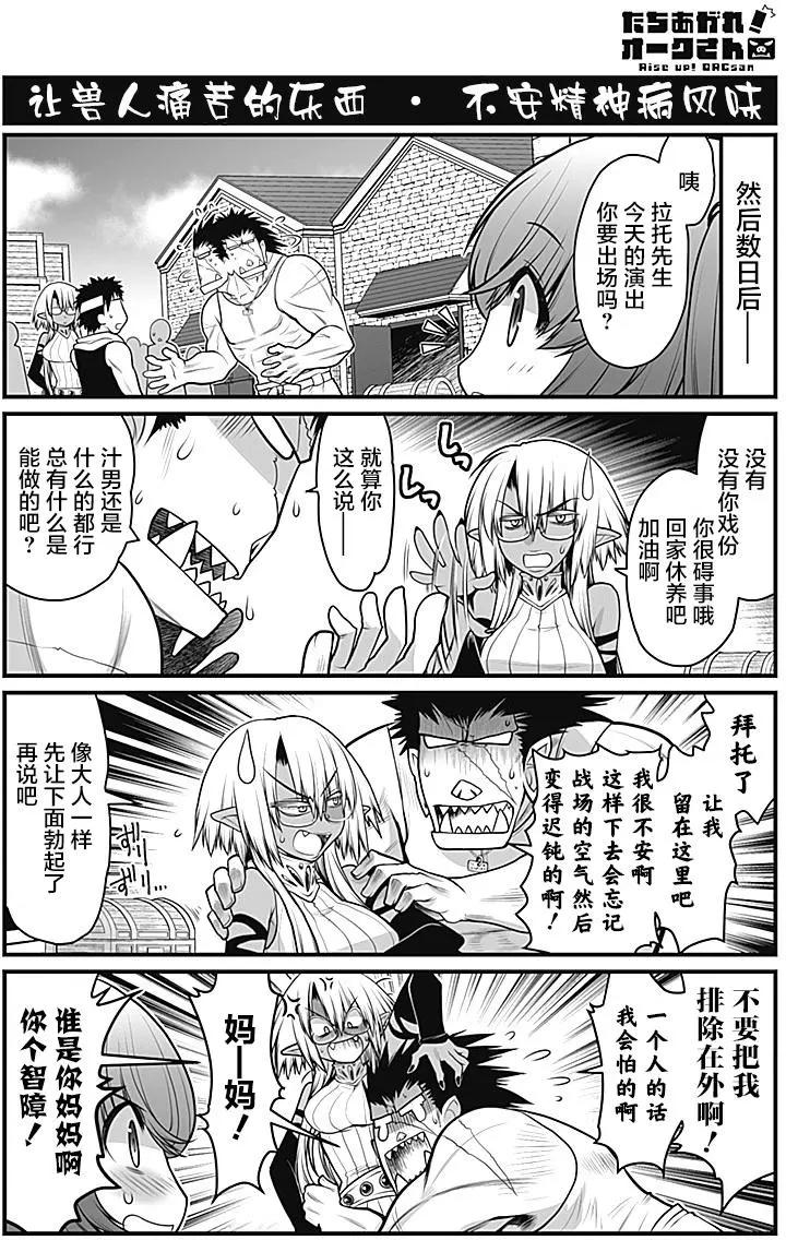 《站起来吧！半兽人先生》第13回 第8页