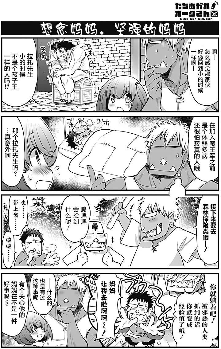 《站起来吧！半兽人先生》第13回 第9页
