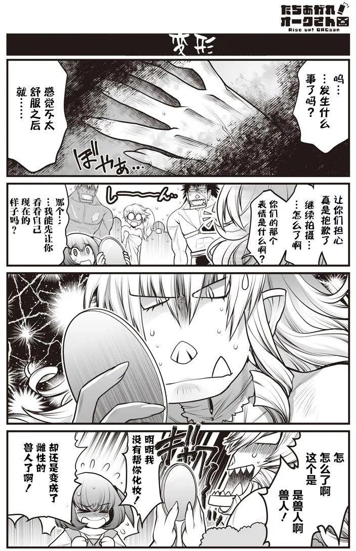 《站起来吧！半兽人先生》第16回 第10页