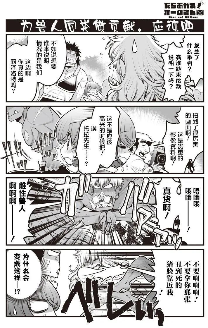 《站起来吧！半兽人先生》第16回 第11页