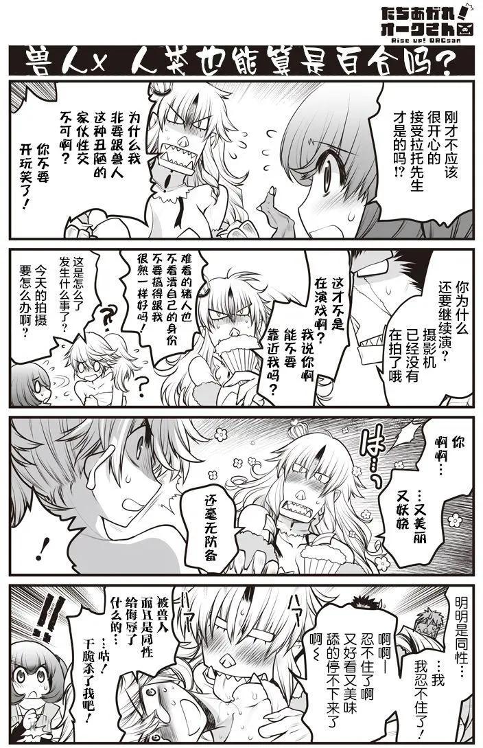 《站起来吧！半兽人先生》第16回 第12页