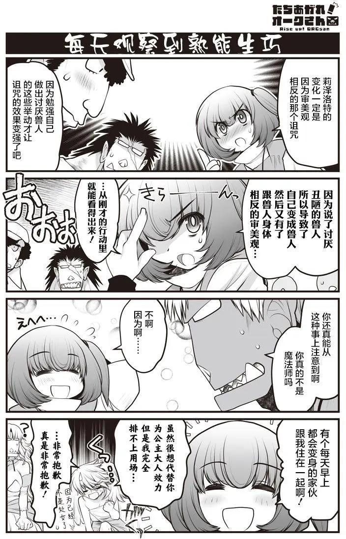 《站起来吧！半兽人先生》第16回 第13页