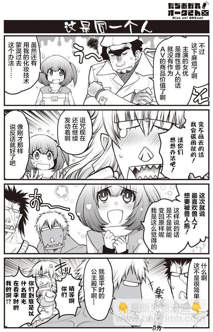 《站起来吧！半兽人先生》第16回 第14页