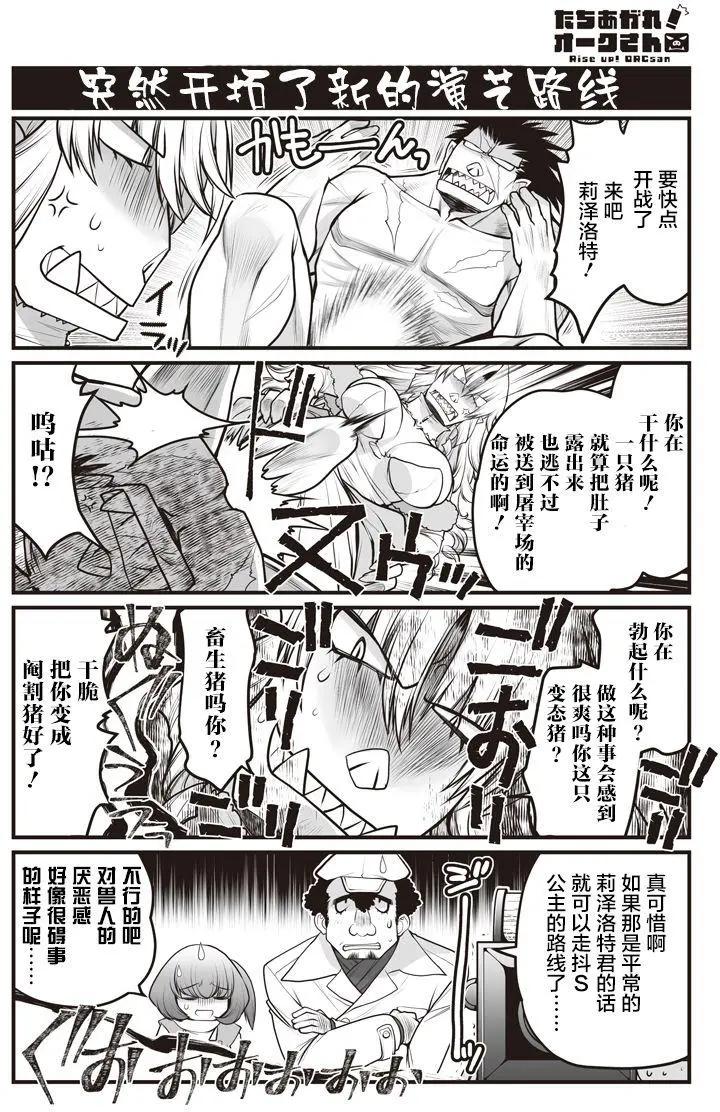 《站起来吧！半兽人先生》第16回 第15页