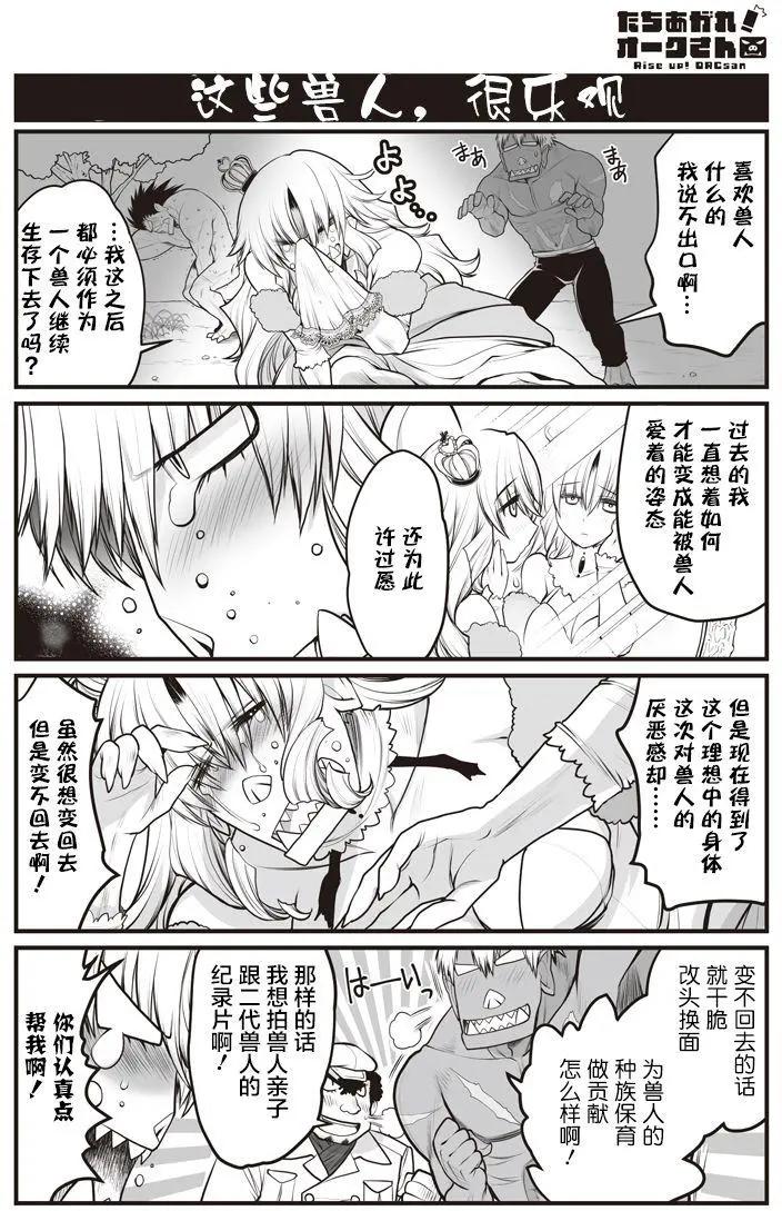 《站起来吧！半兽人先生》第16回 第16页