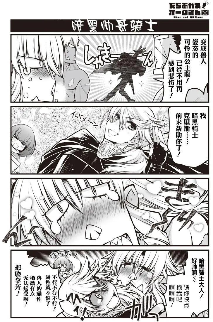 《站起来吧！半兽人先生》第16回 第17页