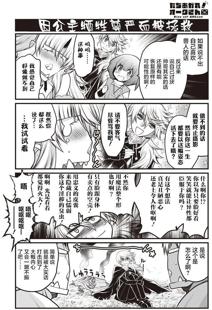 《站起来吧！半兽人先生》第16回 第18页