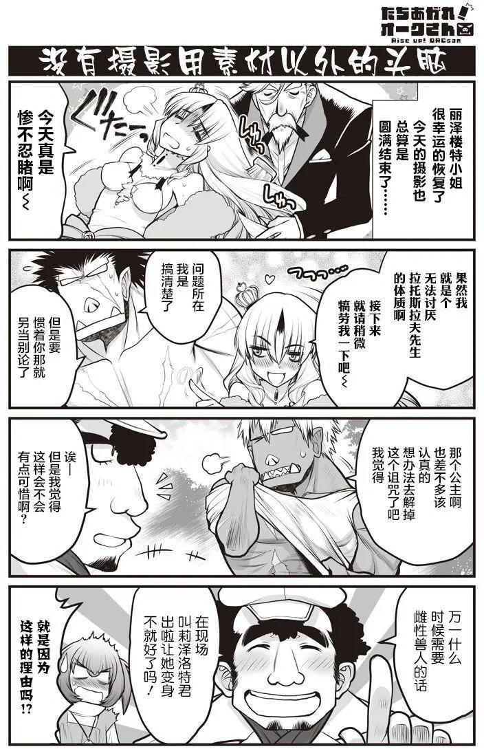 《站起来吧！半兽人先生》第16回 第19页